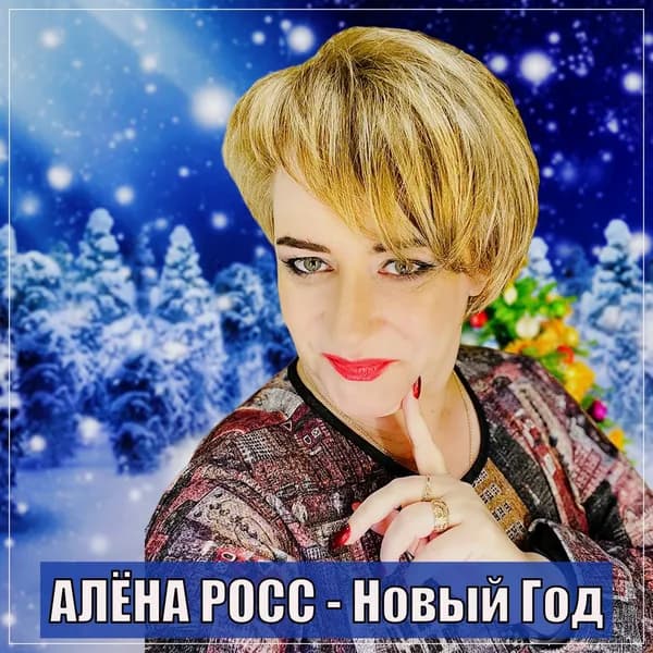 Новый Год image