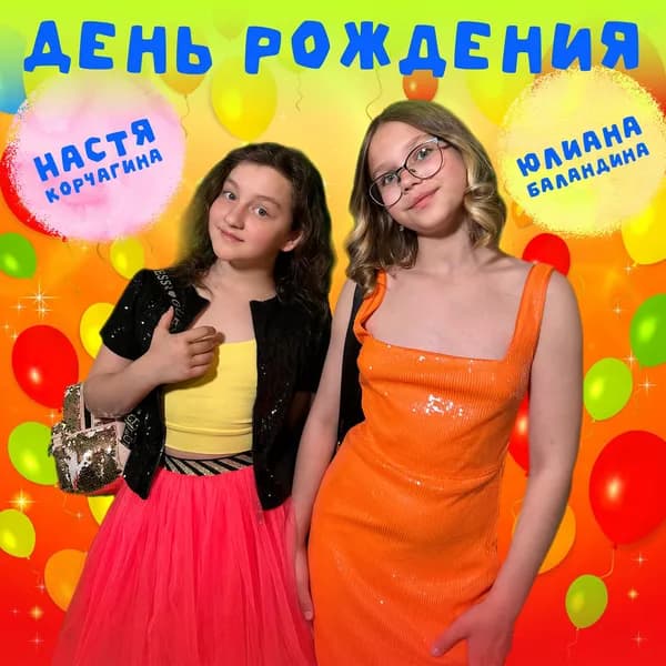 День рождения image