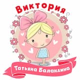 Виктория