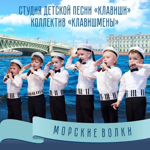 Морские волки image