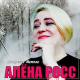 Январские метели