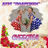 Субботея