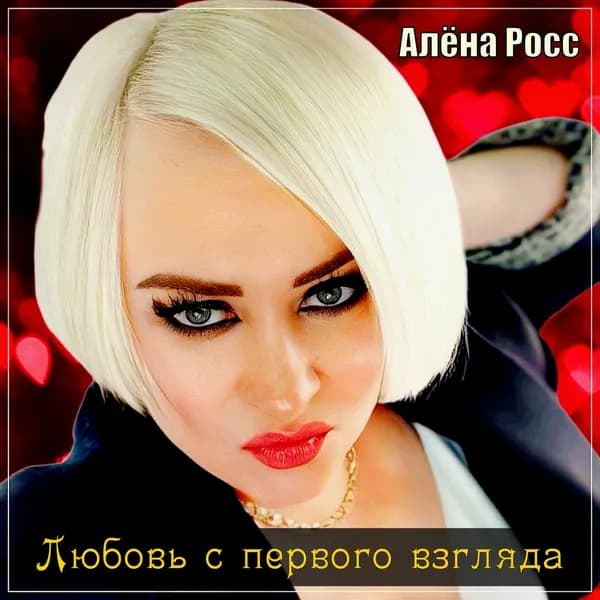Любовь с первого взгляда image