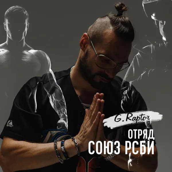 Отряд Союз РСБИ image