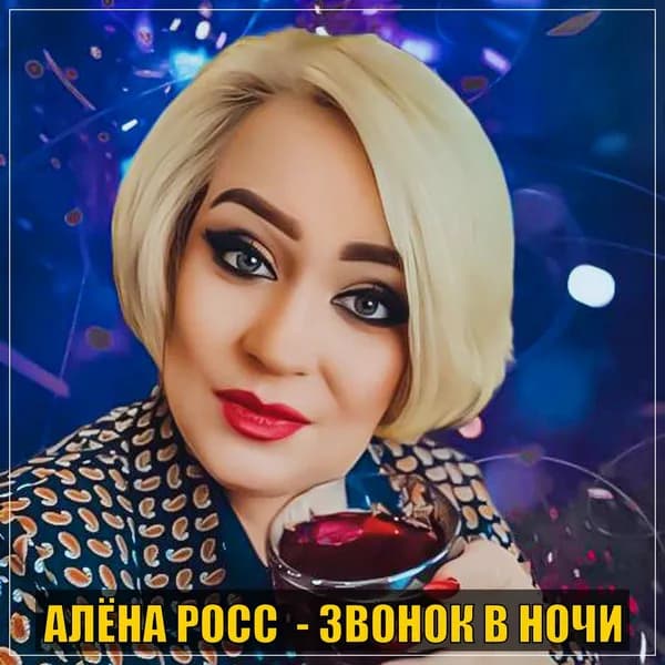 Звонок в ночи image