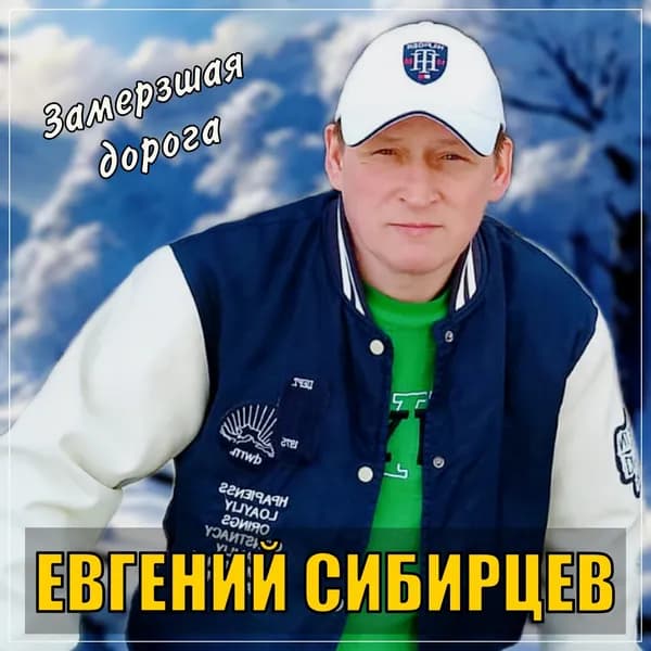 Замерзшая дорога image