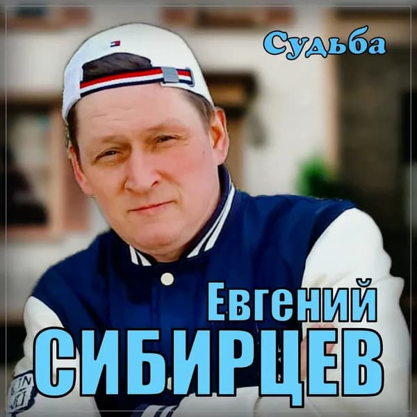 Судьба image