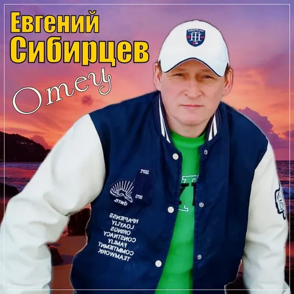 Отец image