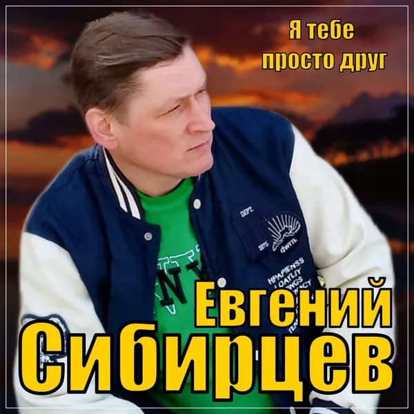 Я тебе просто друг image