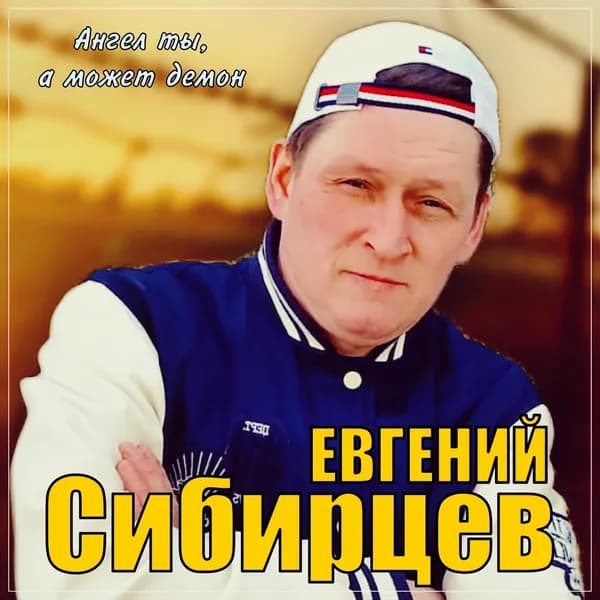 Ангел ты, а может демон image