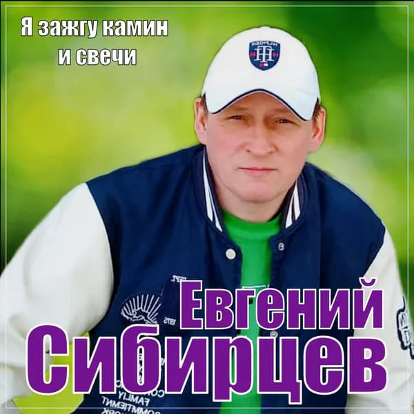 Я зажгу камин и свечи image