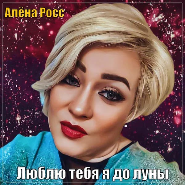 Люблю тебя я до луны image