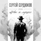 Вот и всё