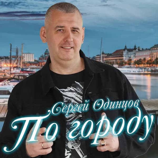 По городу image