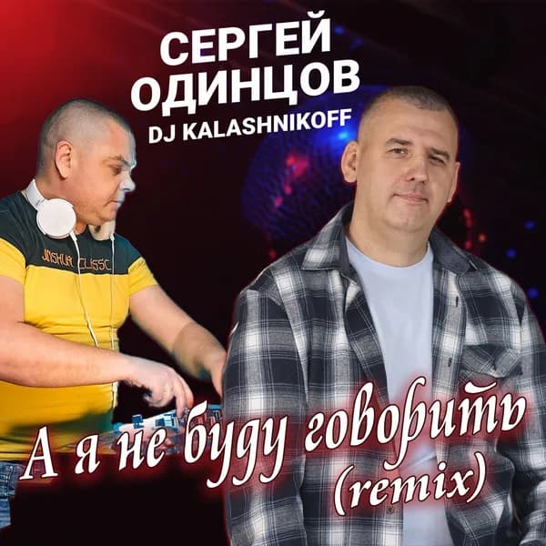 А я не буду говорить image