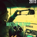 Мятый велюр (2013)