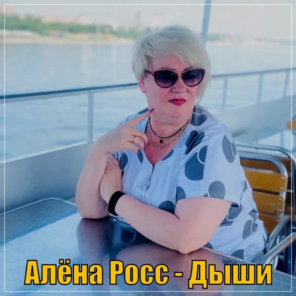 Дыши image