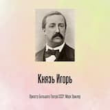 Князь Игорь, Танец половецких девушек