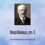 Опера Воевода, соч. 3, Отрывок 1