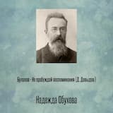 Булахов - Не пробуждай воспоминания (Д. Давыдов)