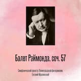 Балет Раймонда, соч. 57, Отрывок 1