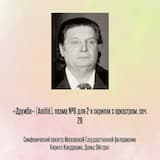 «Дружба» (Amitié), поэма №6 для 2-х скрипок с оркестром, соч. 26, Отрывок 1