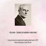 «Цыганка» (версия для скрипки с оркестром) - 1
