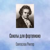 Соната для фортепиано №9 ми мажор, соч. 14 №1, Отрывок 1