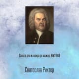 Соната для клавира pе мажор, BWV 963, Отрывок 1