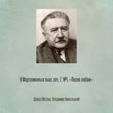 6 Фортепианных пьес, соч. 7, №1, «Песня любви»