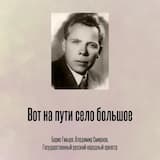 Вот на пути село большое