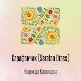 Сарафанчик (Sarafan Dress)