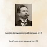 Концерт для фортепиано с оркестром фа-диез минор, соч. 20 I. Allegro