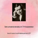 Сюита для оркестра ми мажор, соч. 79 - Из эпохи Средневековья I. Прелюдия