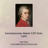 Балетная музыка из оперы «Идоменей», К. 367 II. Ciaccona - Larghetto