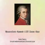 Музыка из балета «Идоменей», K. 367 I. Ciaccona - Allegro