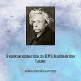 19 норвежских народных песен, соч. 66 №19, Колыбельная песня Гьендина