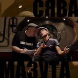 Мазута