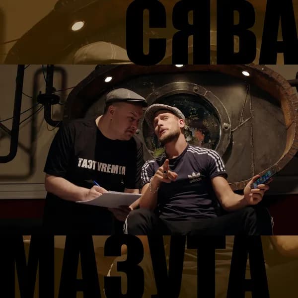 Мазута image