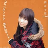 ロマンティック 浮かれモード