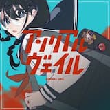 アンリアルヴェイル - Instrumental