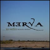 За Небо (acoustic version)