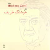 آواز بيات اصفهان