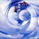 今、つかれた今