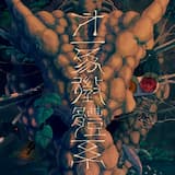 魚類による考古学