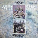 Марш окончен