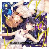 アナログハート