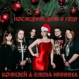 Последний день в году