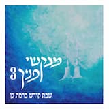 אנעים זמירות