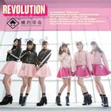 満開REVOLUTION